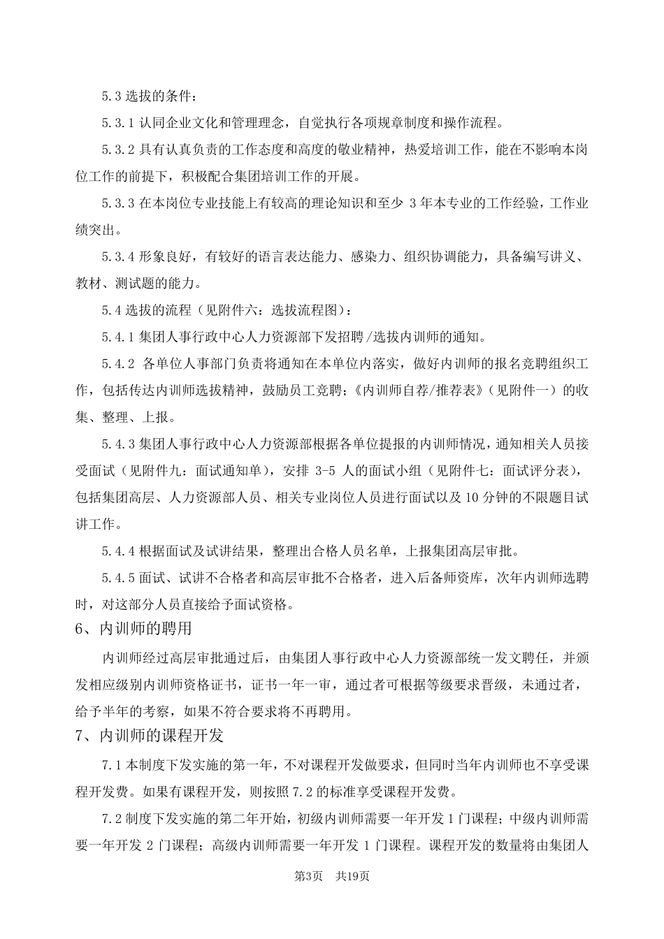 XX集团内训师管理制度_第3页