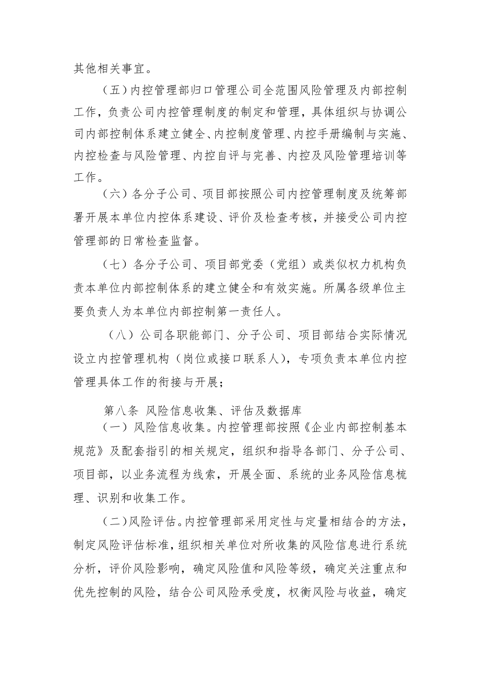 XX集团内部控制管理制度_第3页