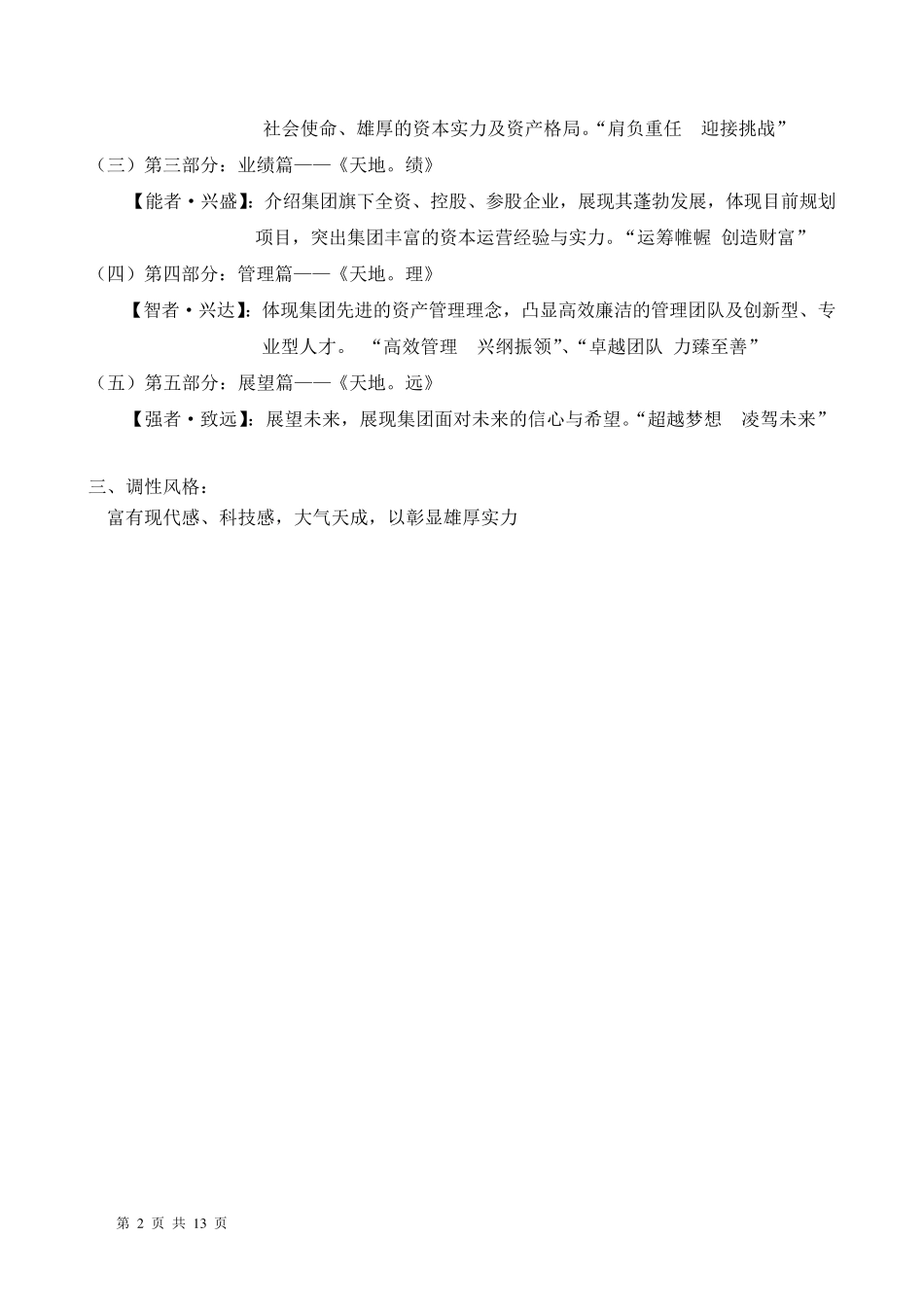 XX集团抖音形象宣传脚本_第2页