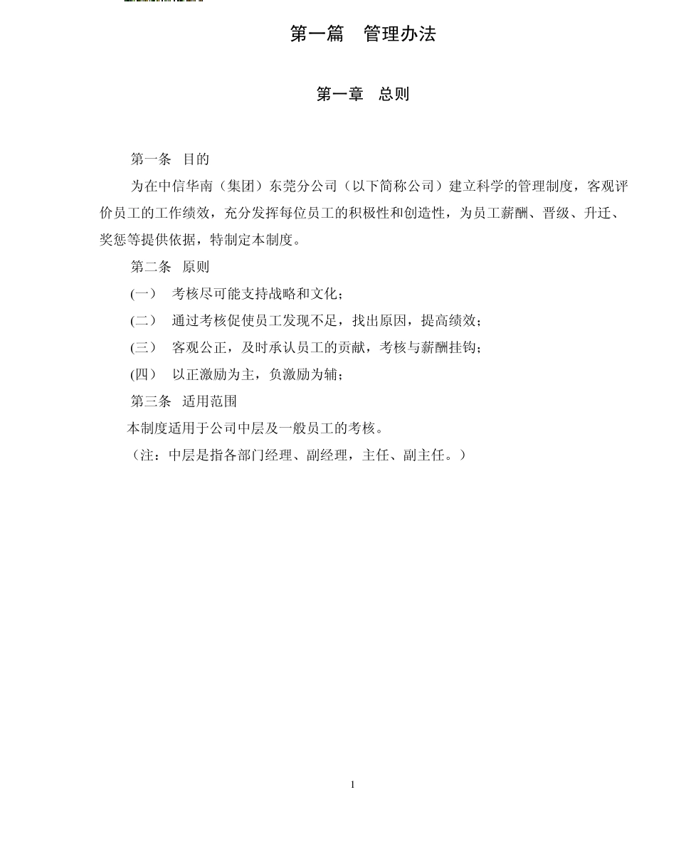 xx集团绩效考核方案完整(PDF47页)_第2页
