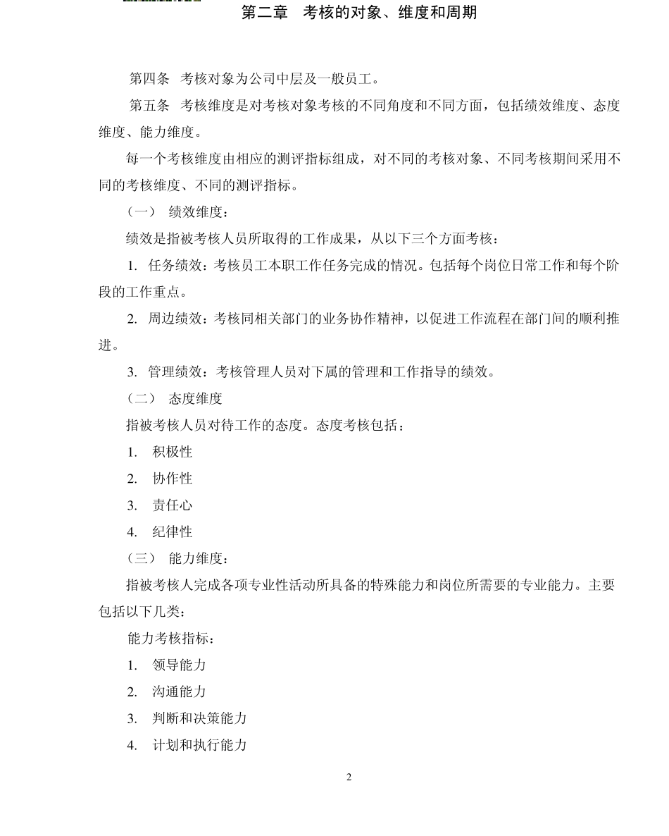 xx集团绩效考核方案完整(PDF47页)_第3页