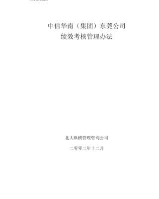 xx集团绩效考核方案完整(PDF47页)