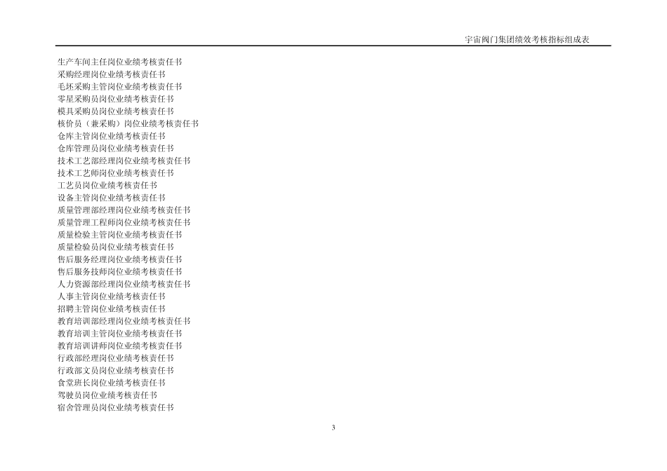 xx集团绩效考核责任书_第3页