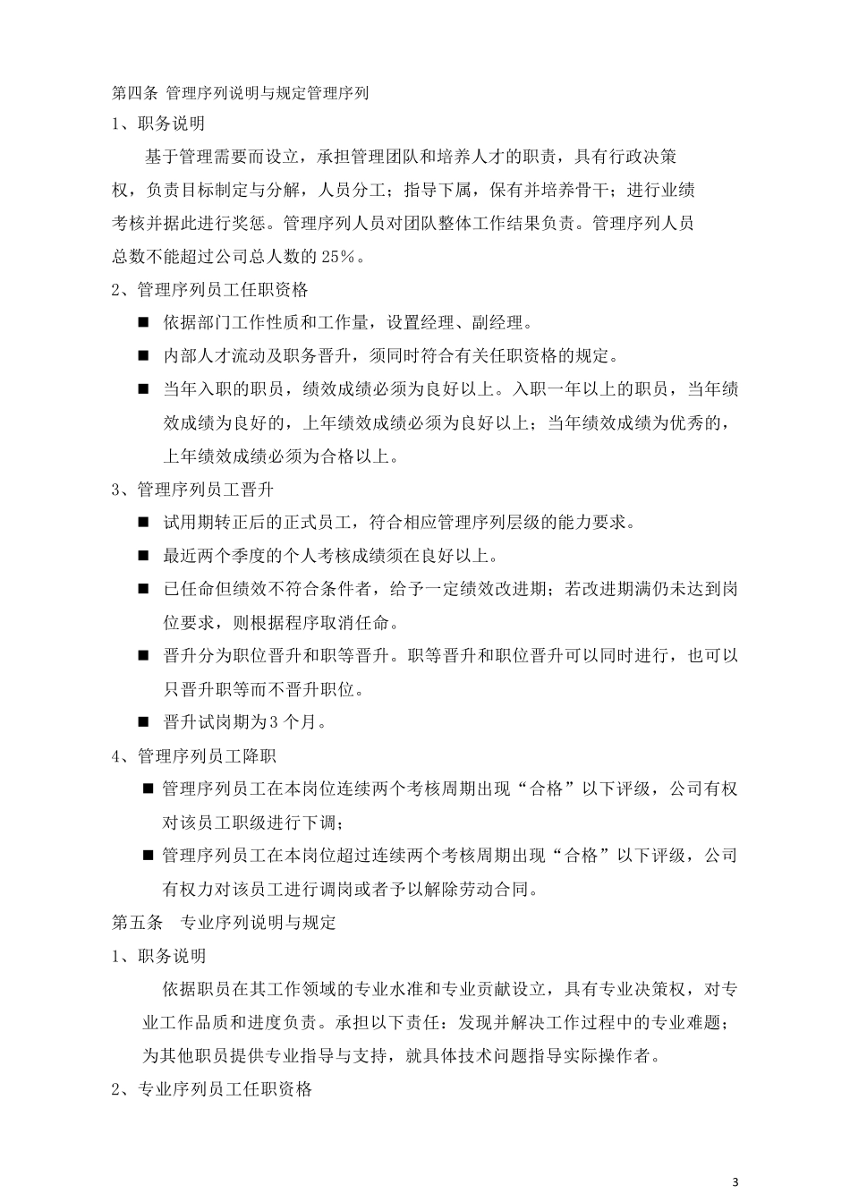 XX集团职级序列管理办法_第3页