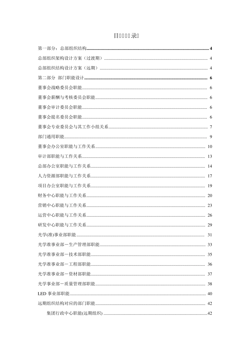 XX集团股份公司管控及权责体系设计报告2013_第2页