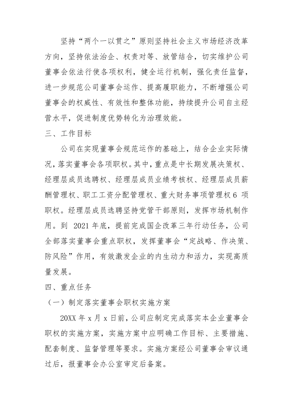 XX集团落实董事会职权实施方案_第2页