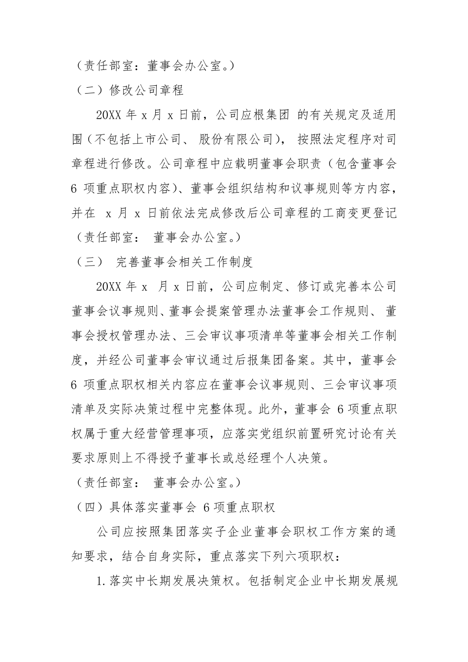 XX集团落实董事会职权实施方案_第3页