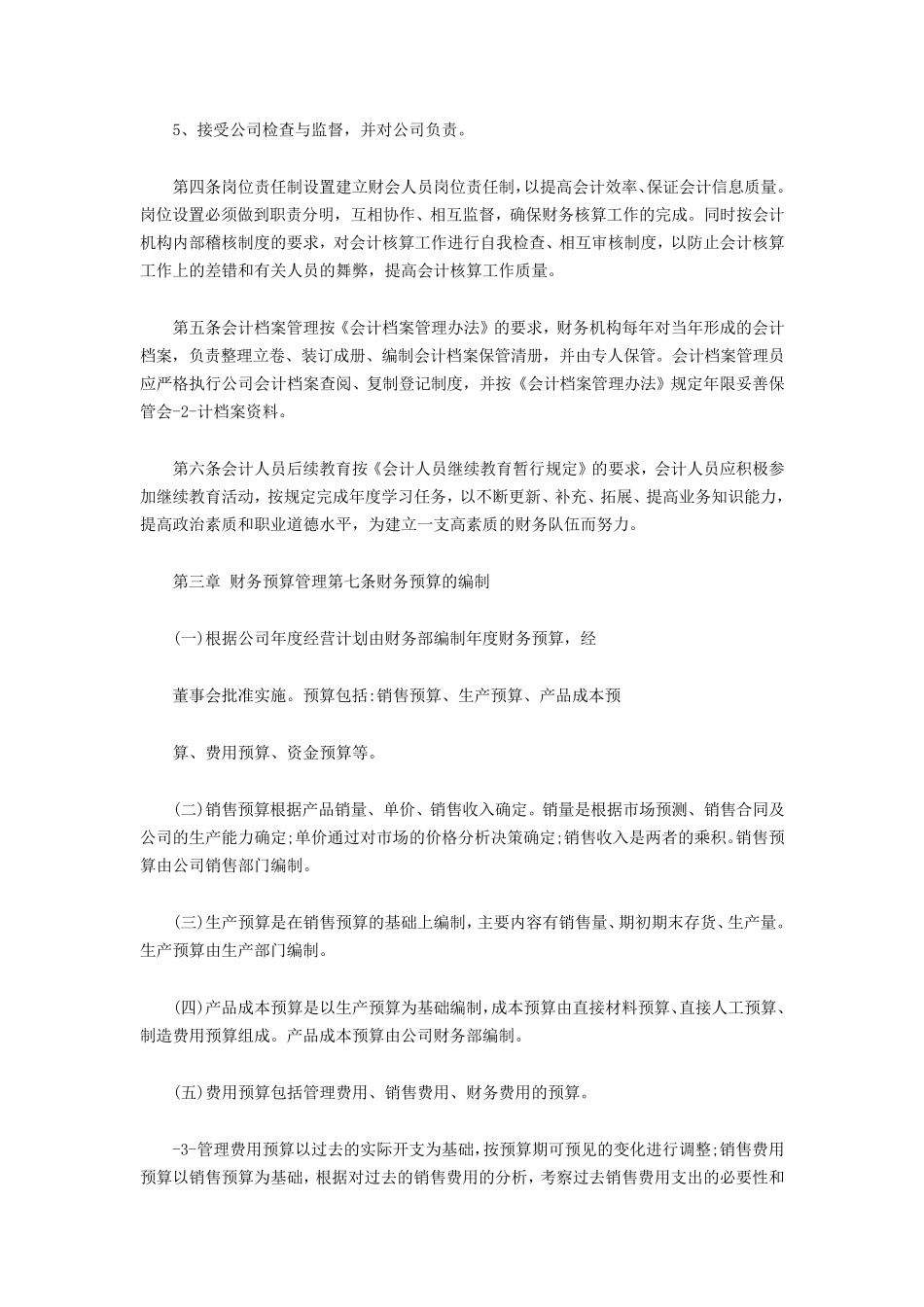 XX集团财务管理制度_第2页