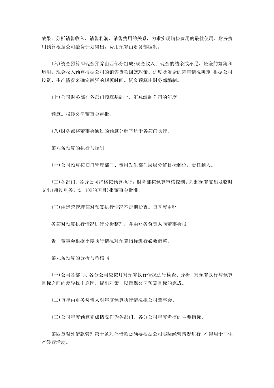 XX集团财务管理制度_第3页