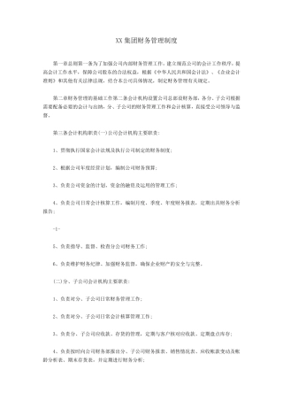 XX集团财务管理制度