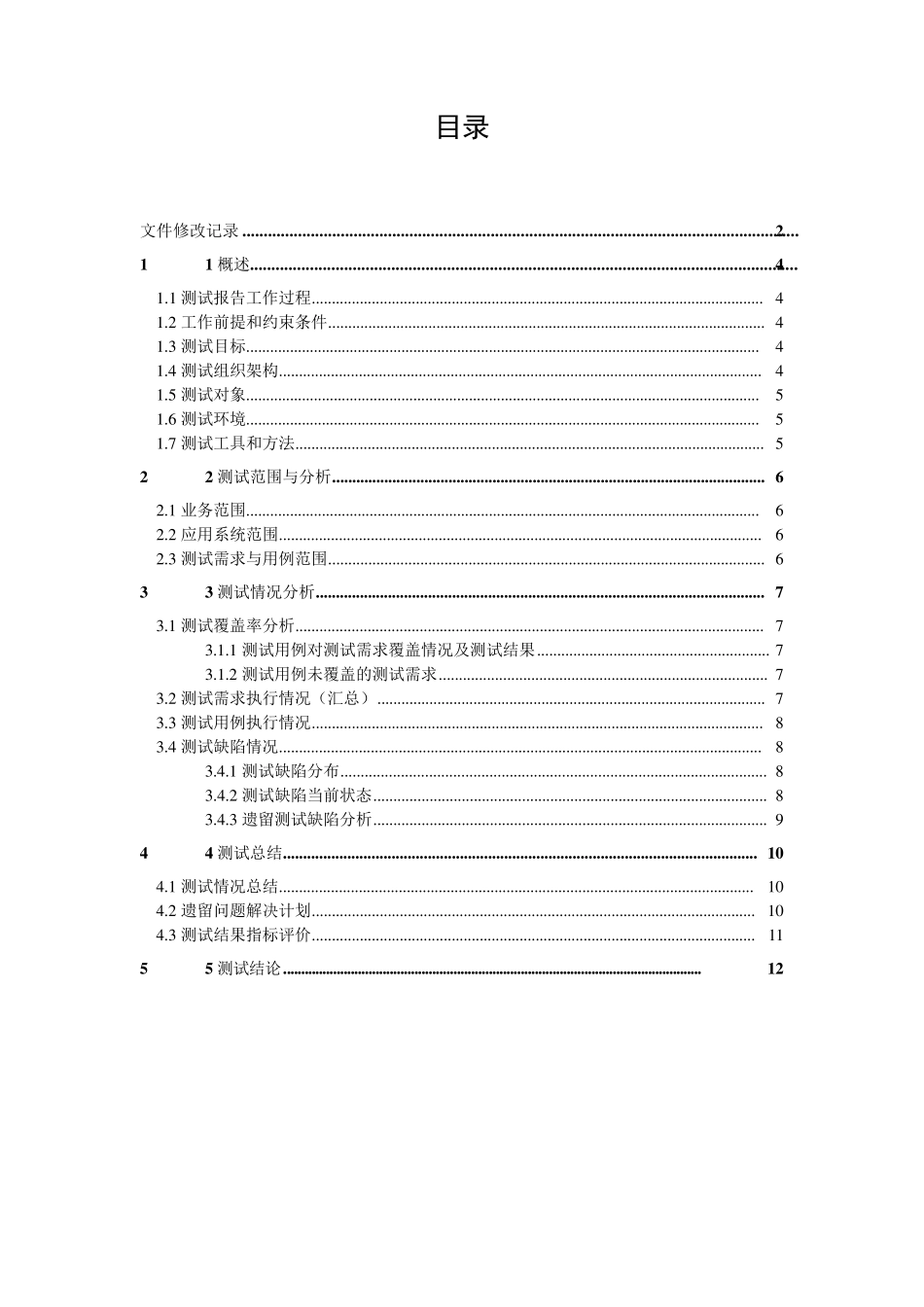 xx项目_用户验收测试报告_第3页