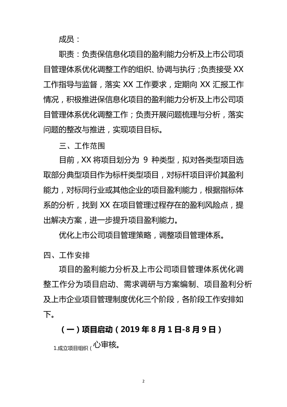 XX项目咨询服务实施方案_第2页