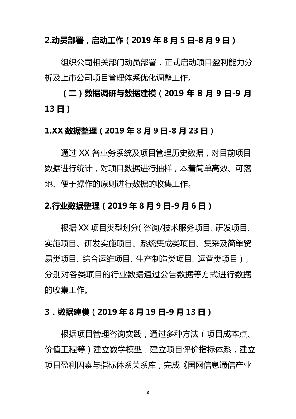 XX项目咨询服务实施方案_第3页