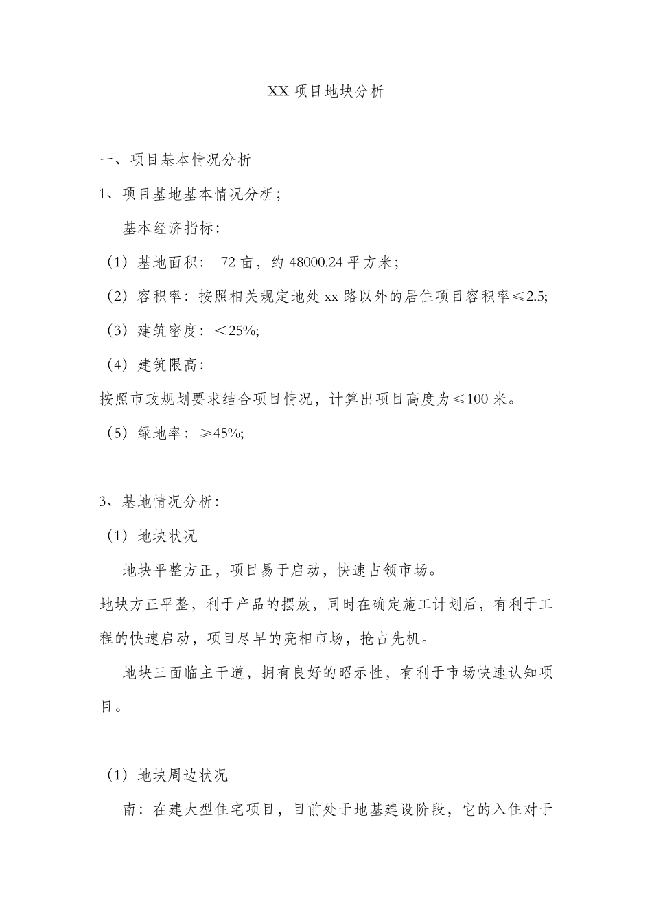 XX项目地块分析_第1页