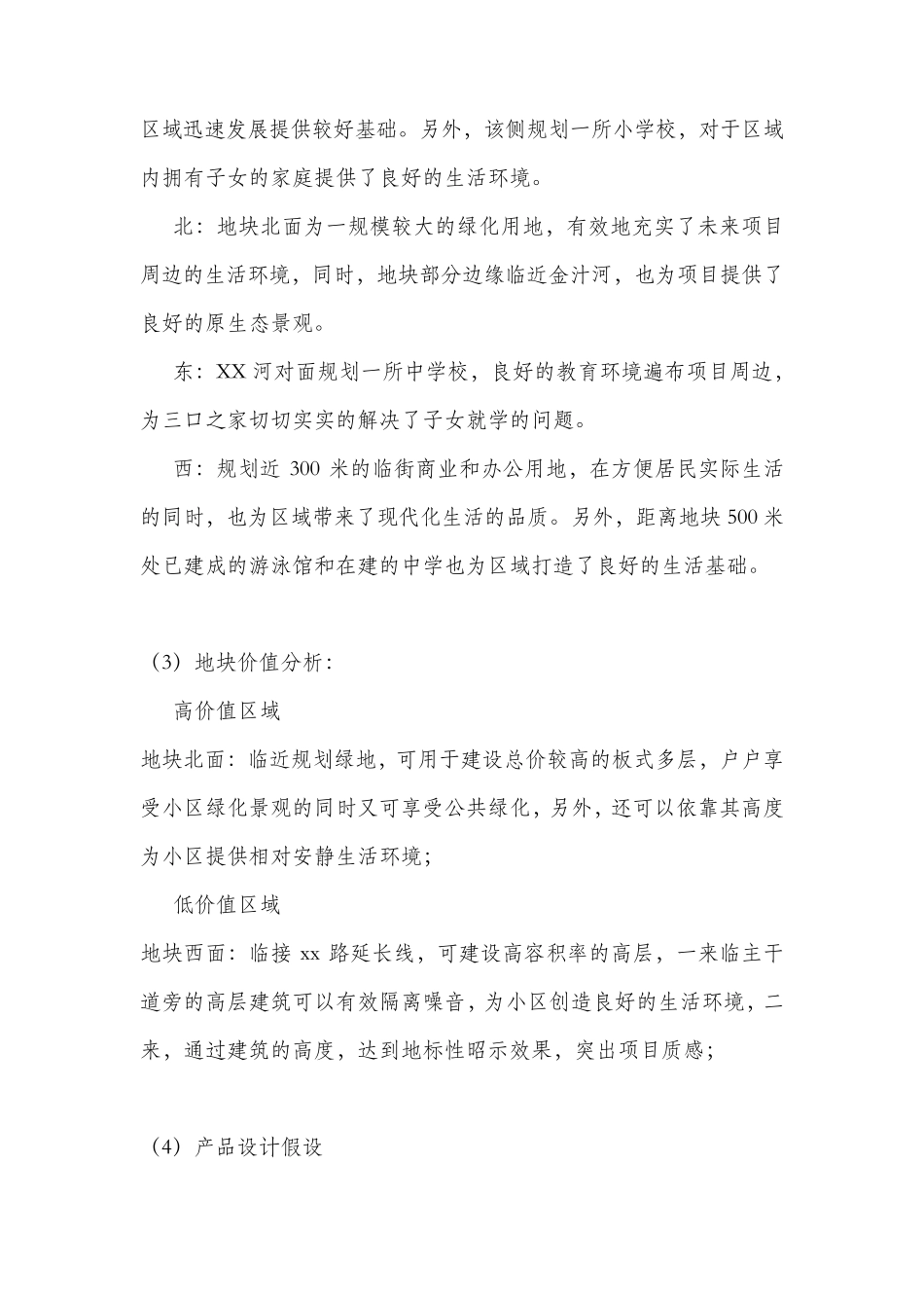 XX项目地块分析_第2页