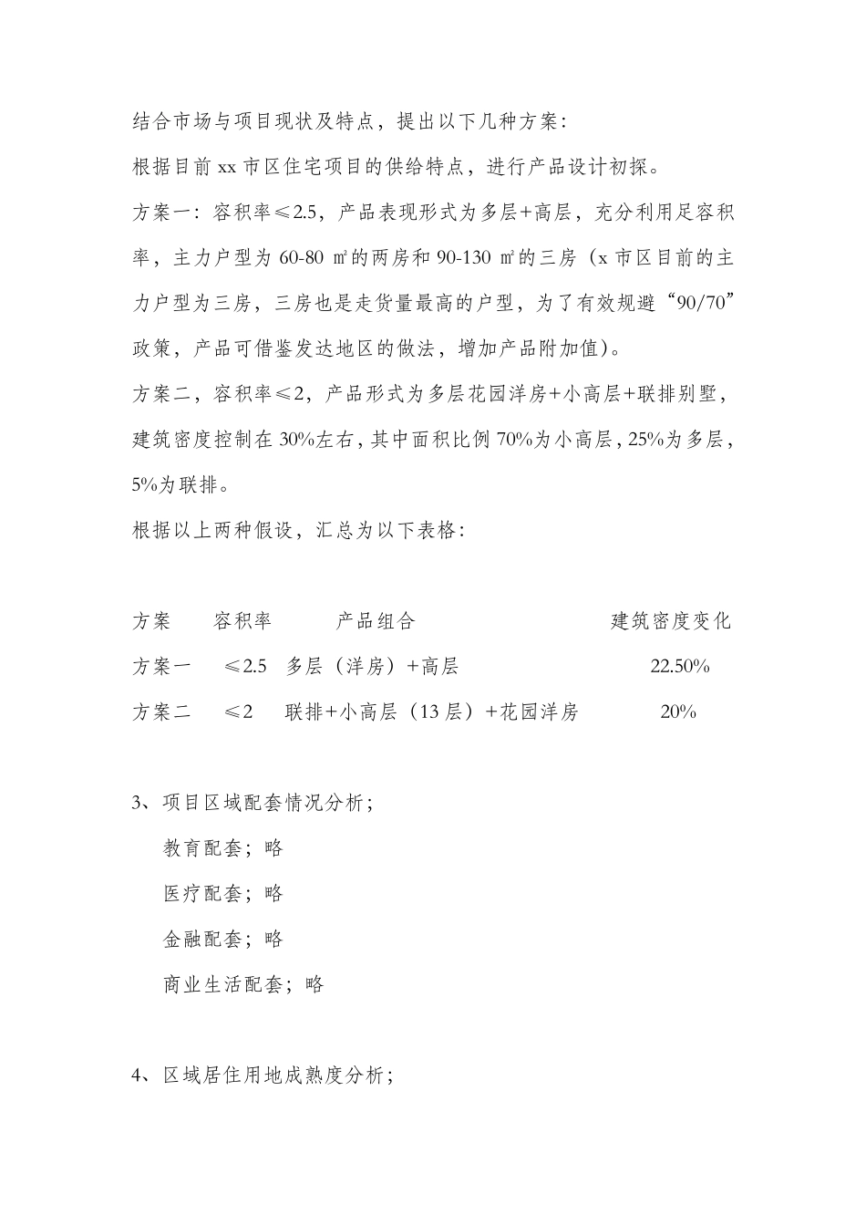 XX项目地块分析_第3页