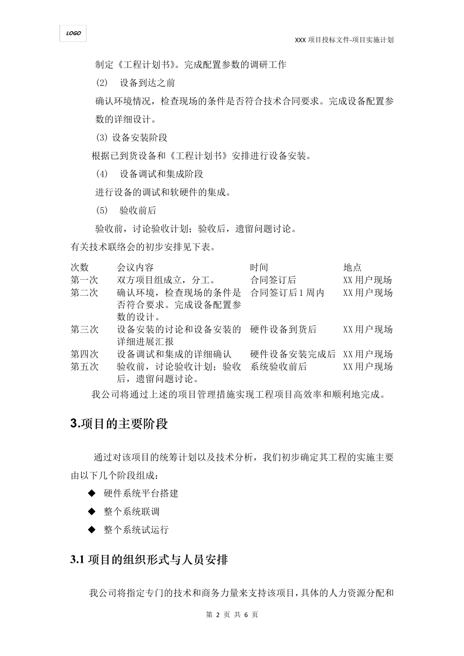 XX项目实施计划_第2页