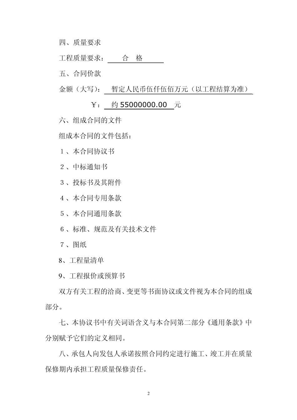 XX项目建筑工程施工总承包合同_第3页