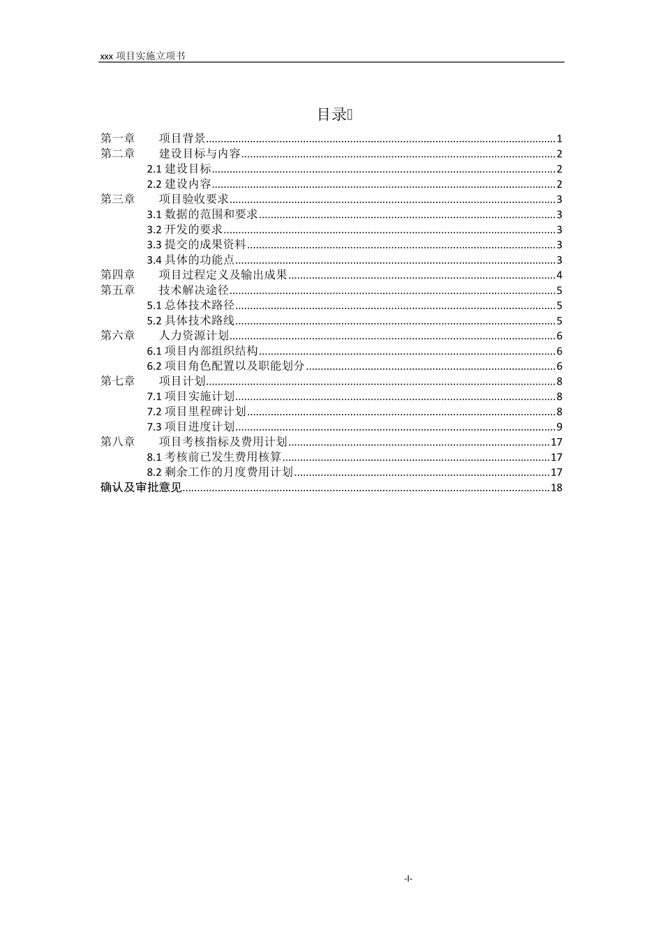 XX项目立项书_第3页