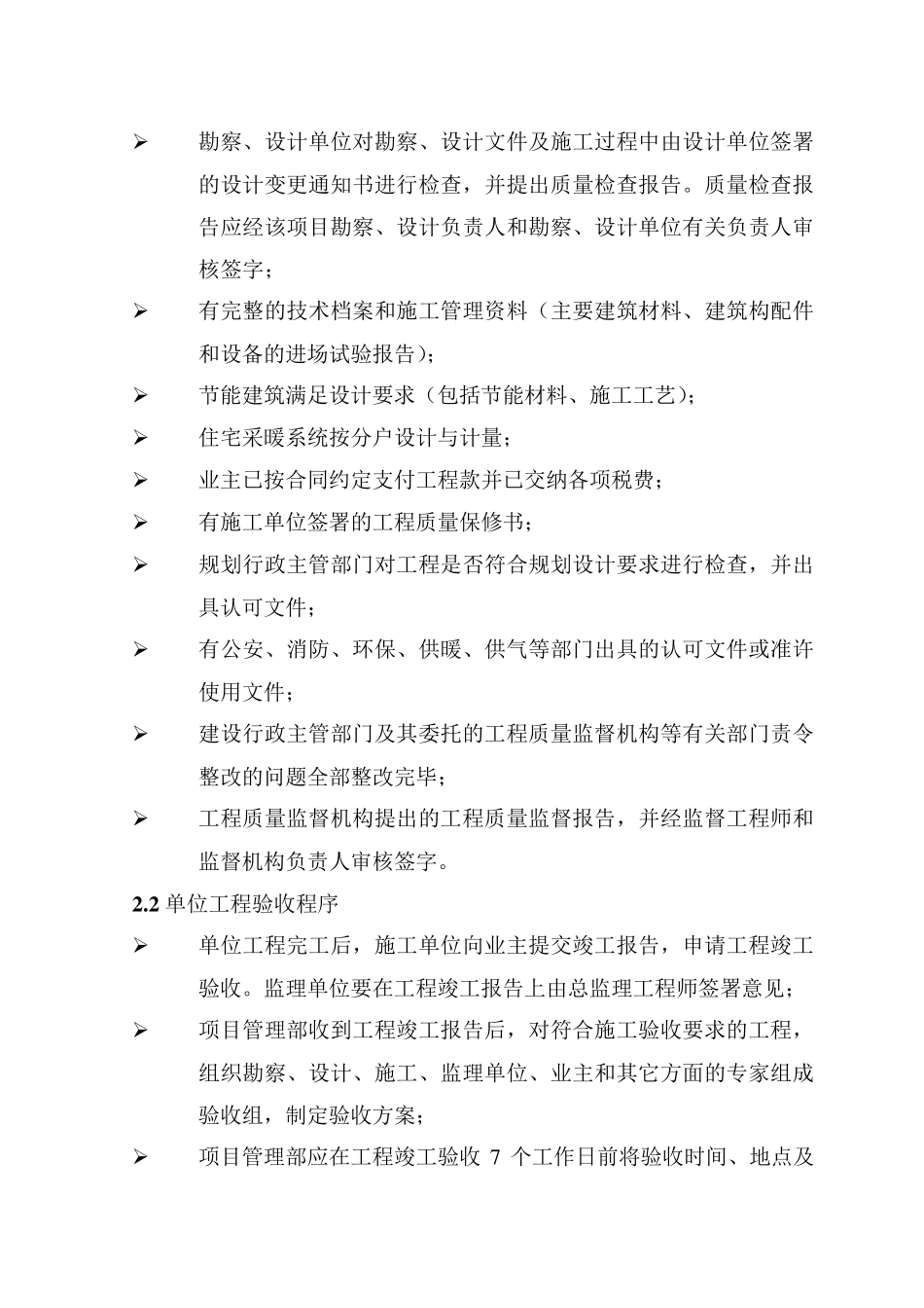 XX项目竣工验收及移交方案_第3页