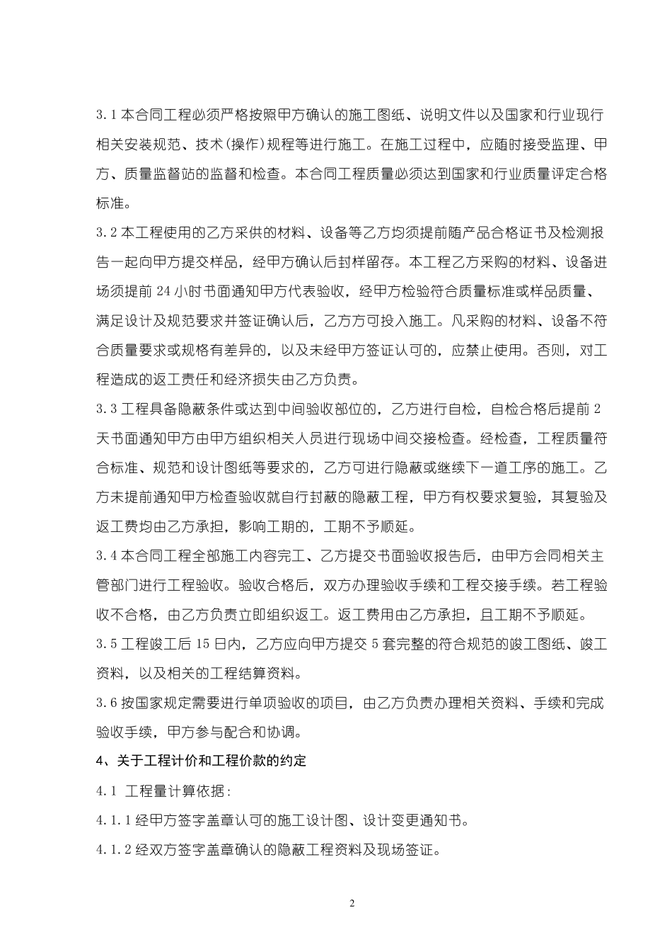 XX项目管道安装工程施工合同书20111226_第3页