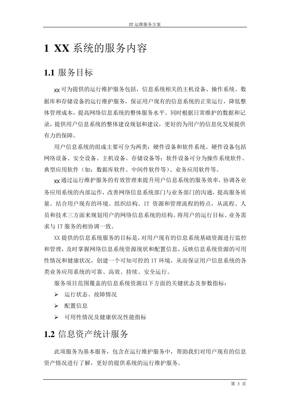 XX项目系统运维方案_第3页