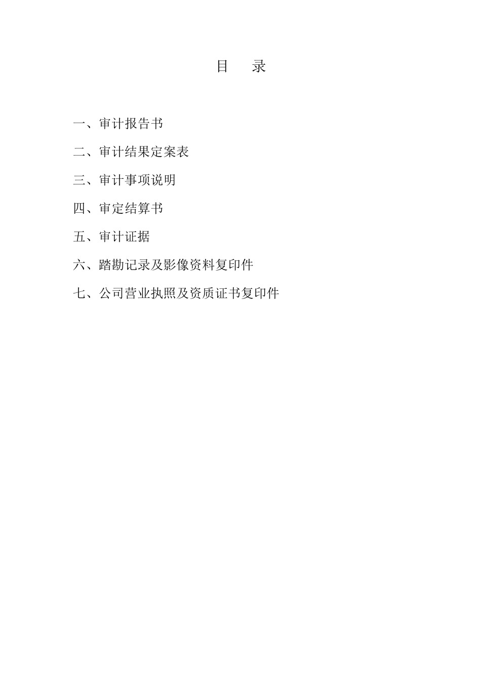 XX项目结算审计报告书_第2页