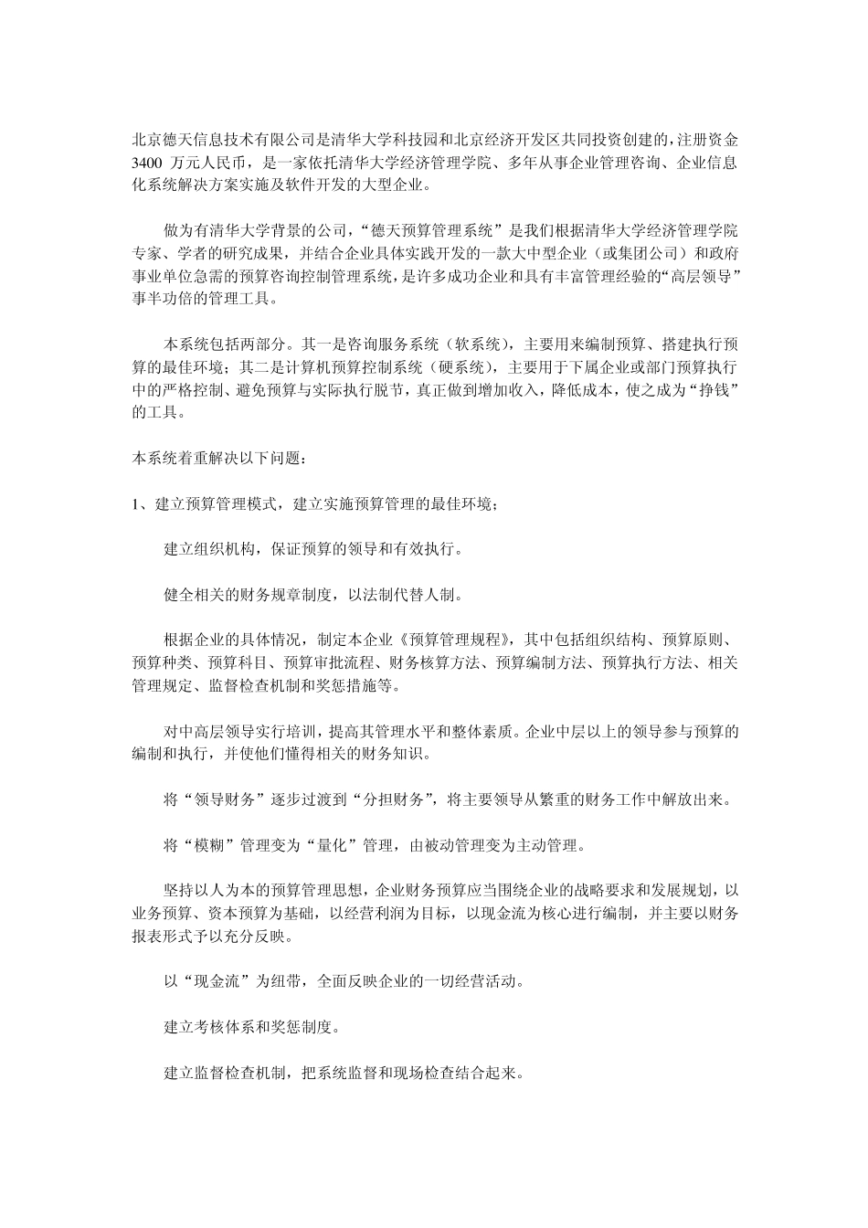 XX预算控制管理系统解决方案_第1页