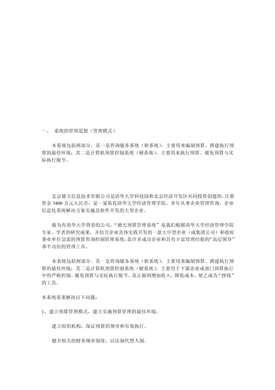 XX预算控制管理系统解决方案_第3页