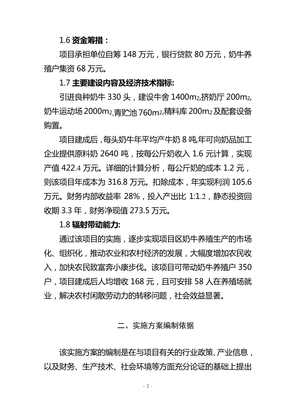 XX高效奶牛养殖项目实施方案_第2页