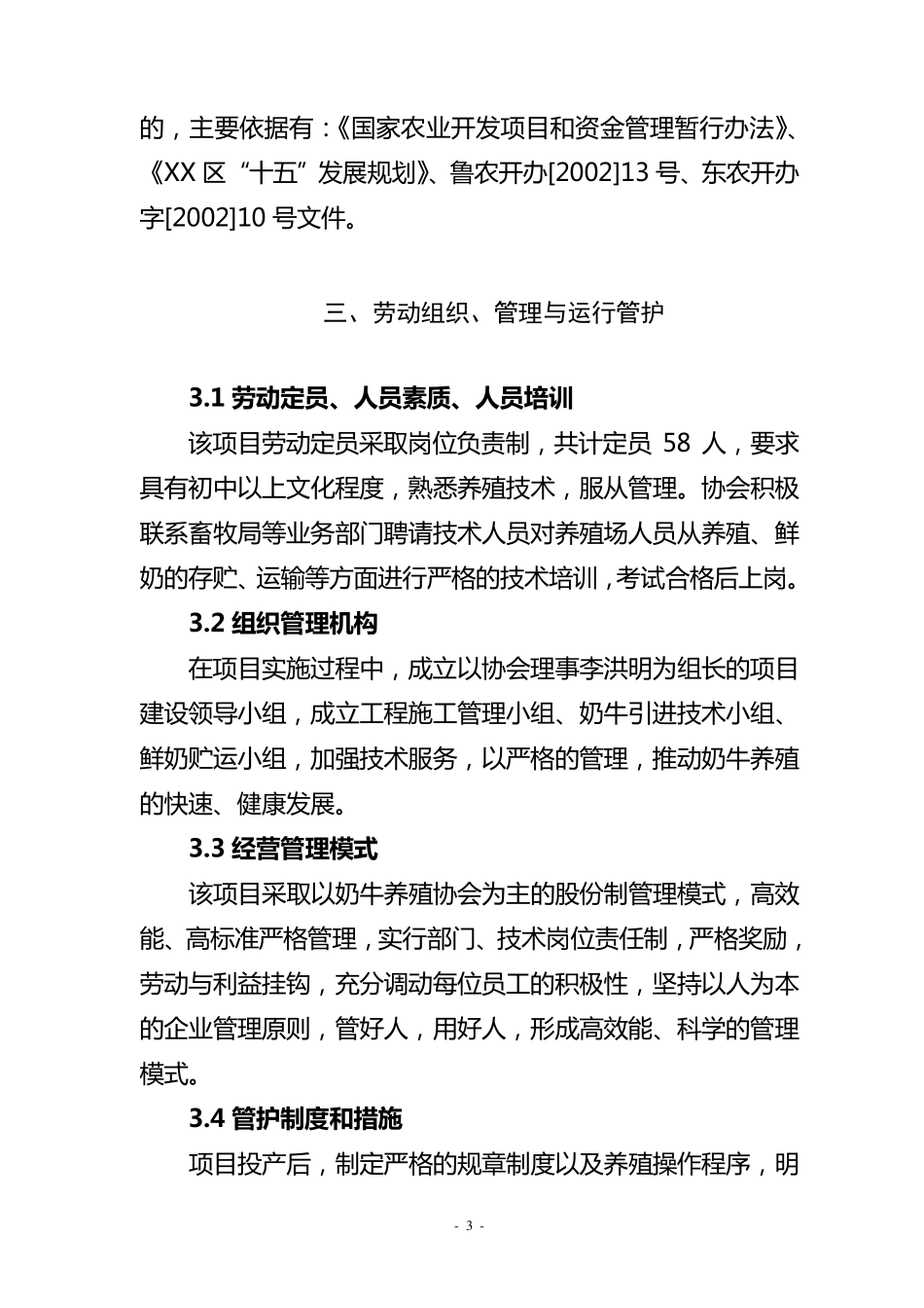 XX高效奶牛养殖项目实施方案_第3页