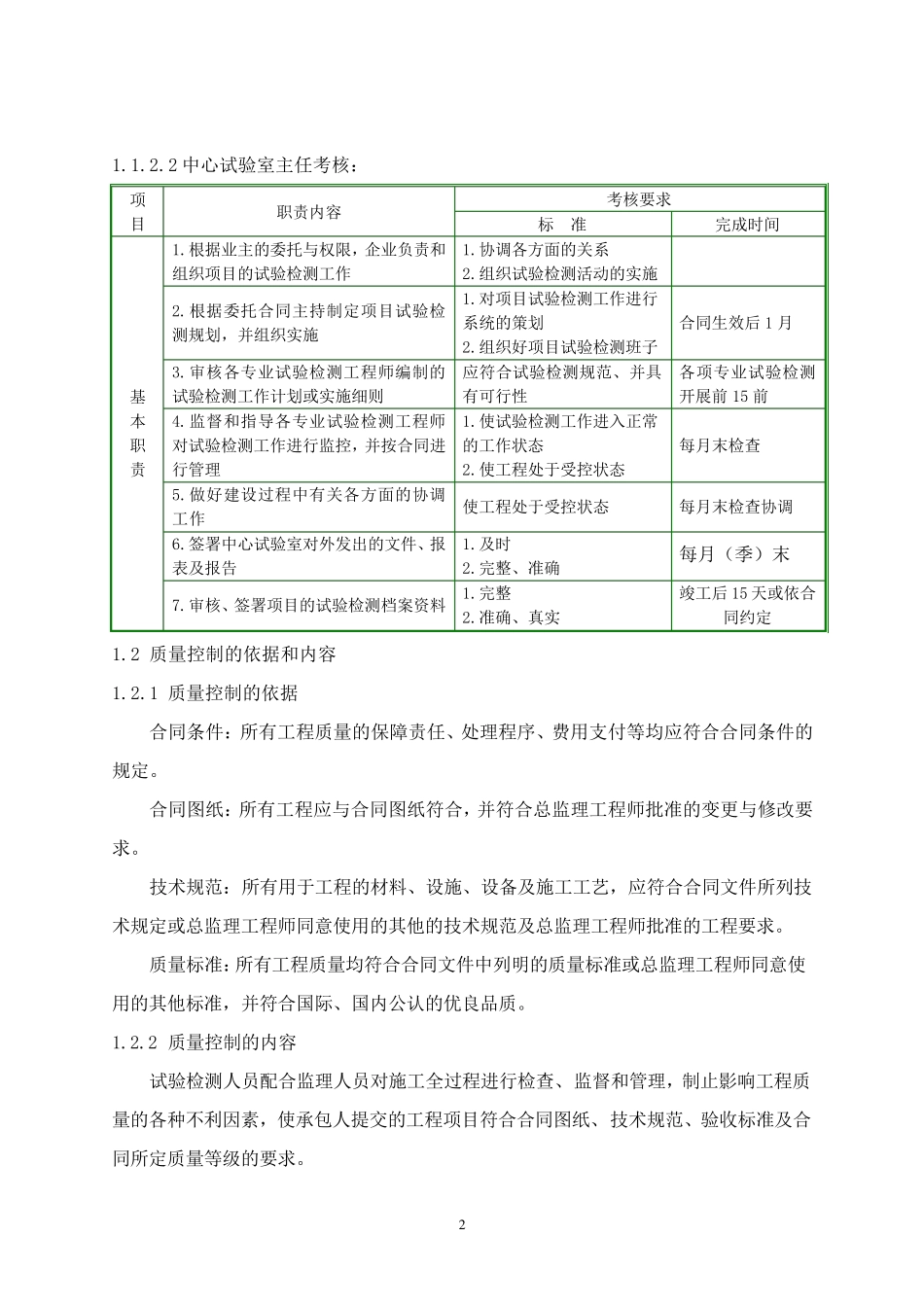 XX高速公路中心试验室管理实施细则模板_第2页