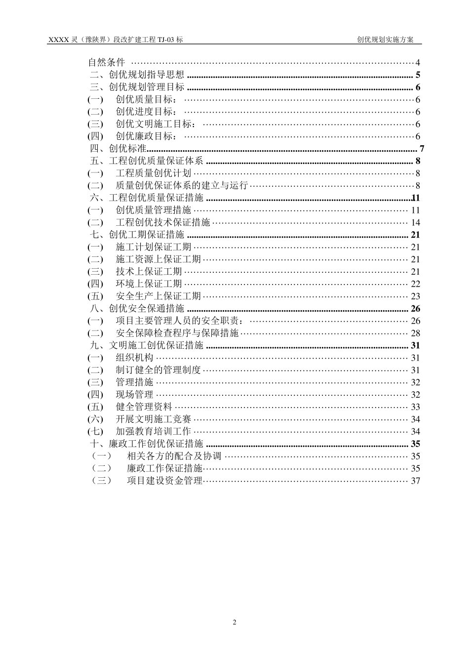 XX高速公路创优施工方案_第2页