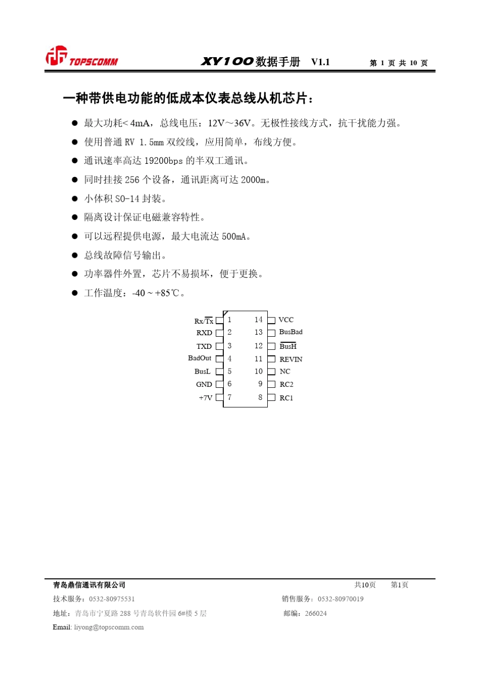 XY100数据手册_第2页