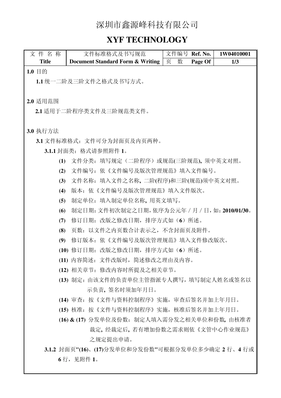 XYF文件标准格式及书写规范(OK)_第2页