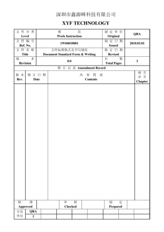 XYF文件标准格式及书写规范(OK)