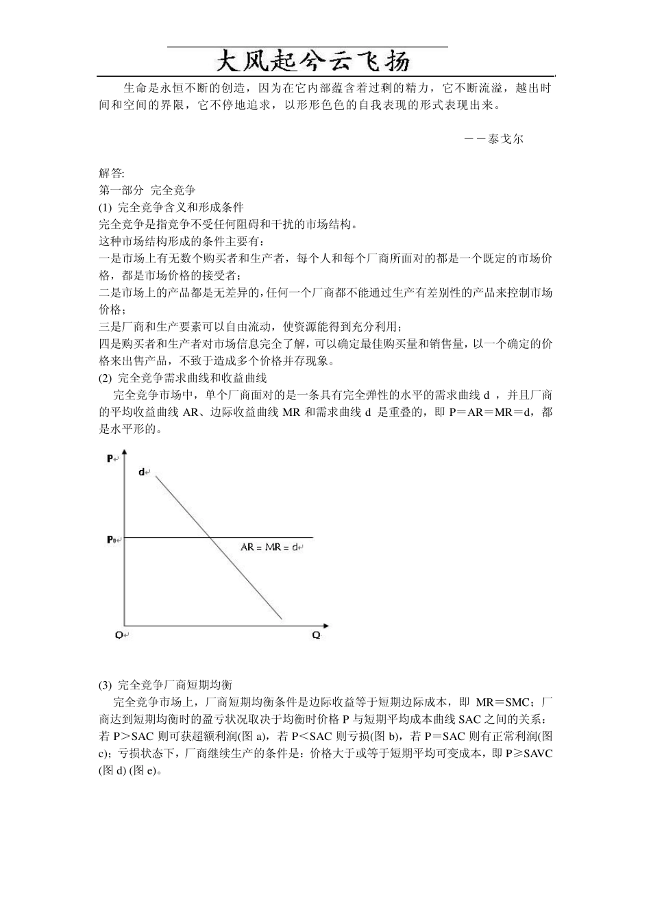 Xyjjxo西方经济学：完全竞争和完全垄断条件下厂商均衡的比较_第1页