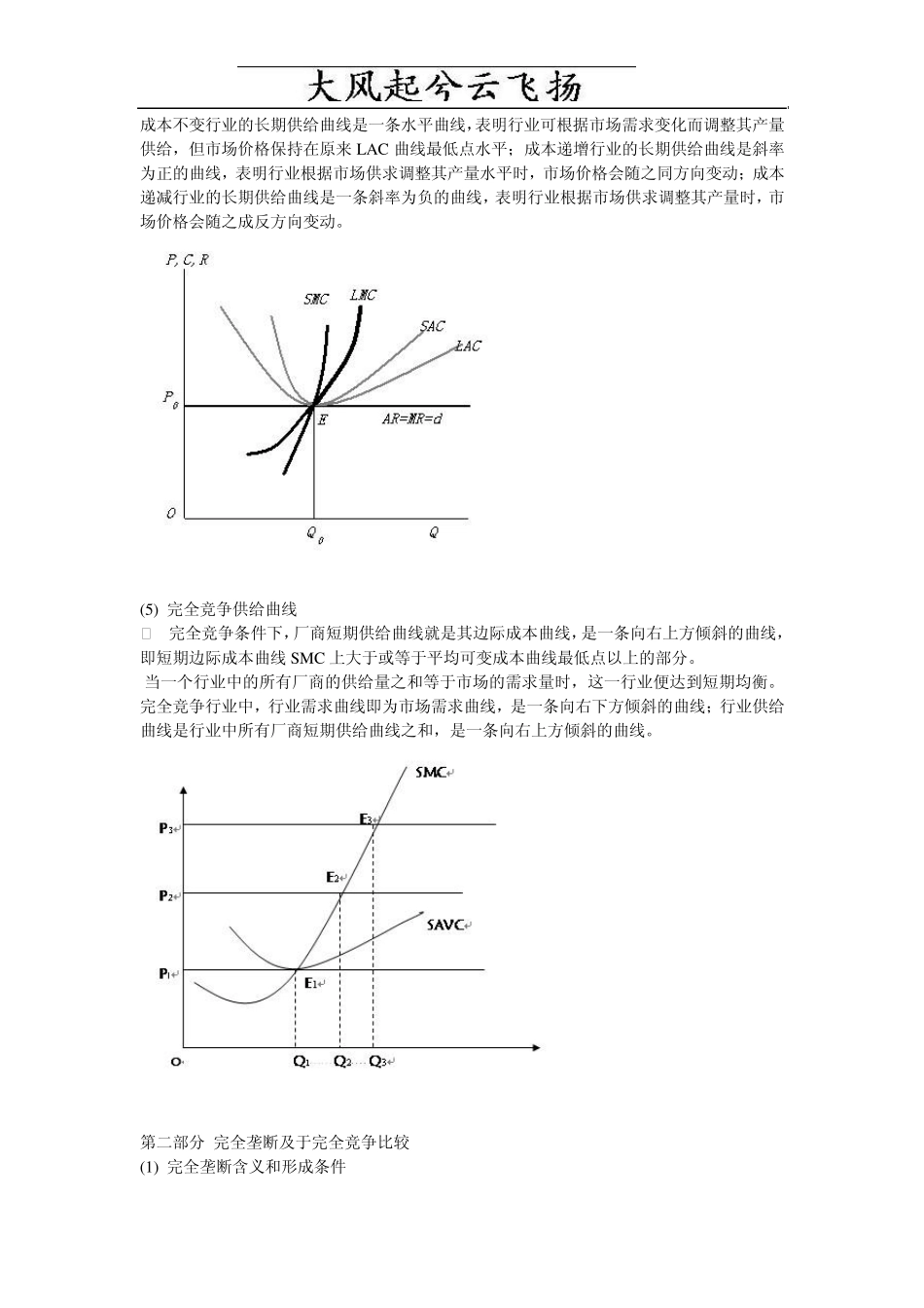 Xyjjxo西方经济学：完全竞争和完全垄断条件下厂商均衡的比较_第3页
