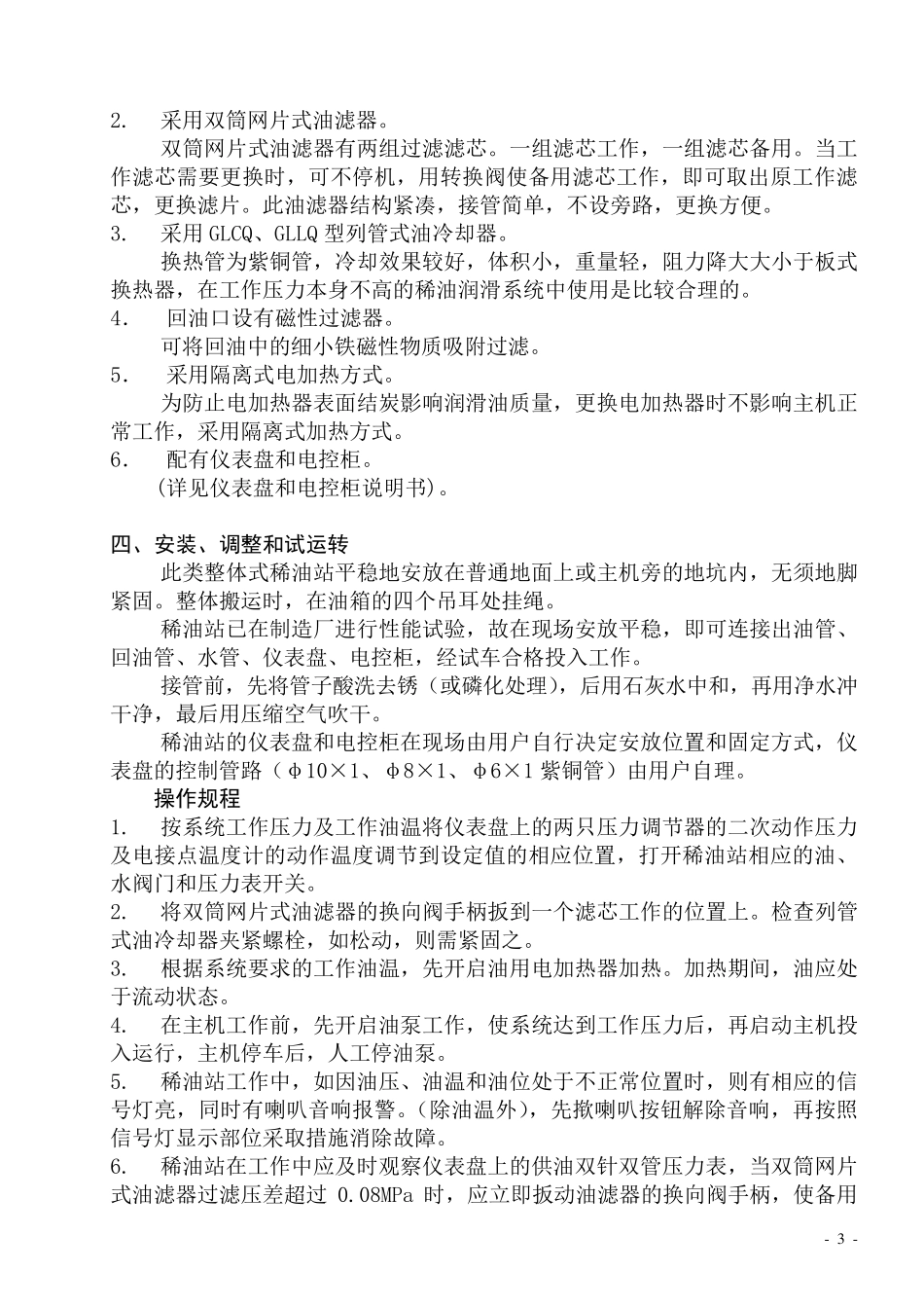 XYZ稀油站通用说明书_第3页