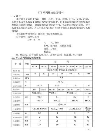 XYZ稀油站通用说明书