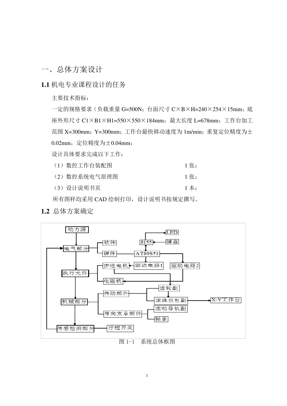 XY工作台课程设计说明书_第3页