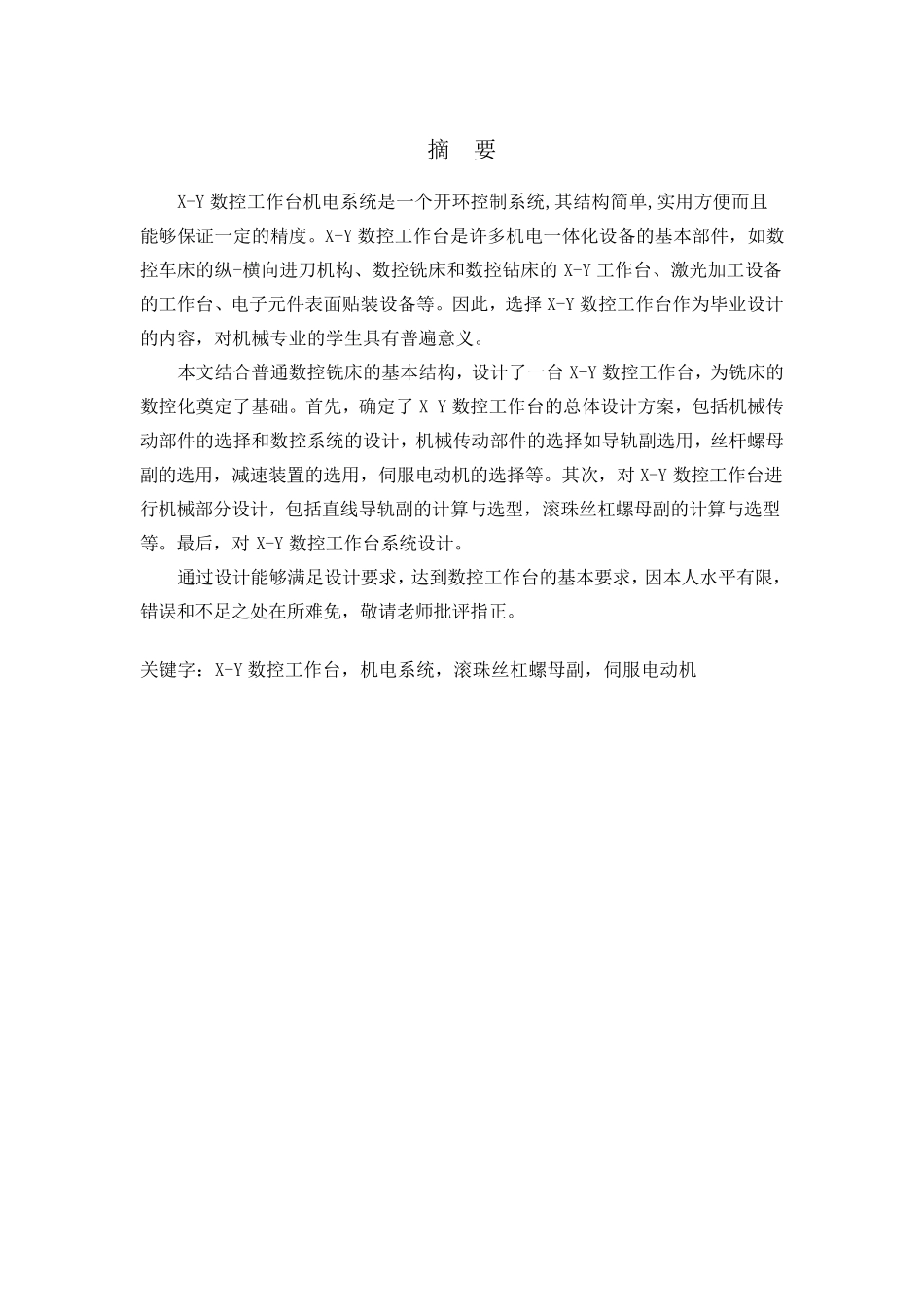 xy数控工作台机电系统设计_第2页