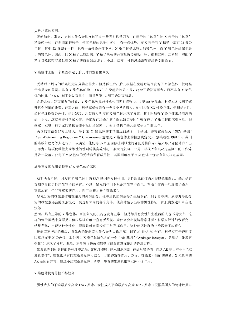 XY染色体决定男女_第2页