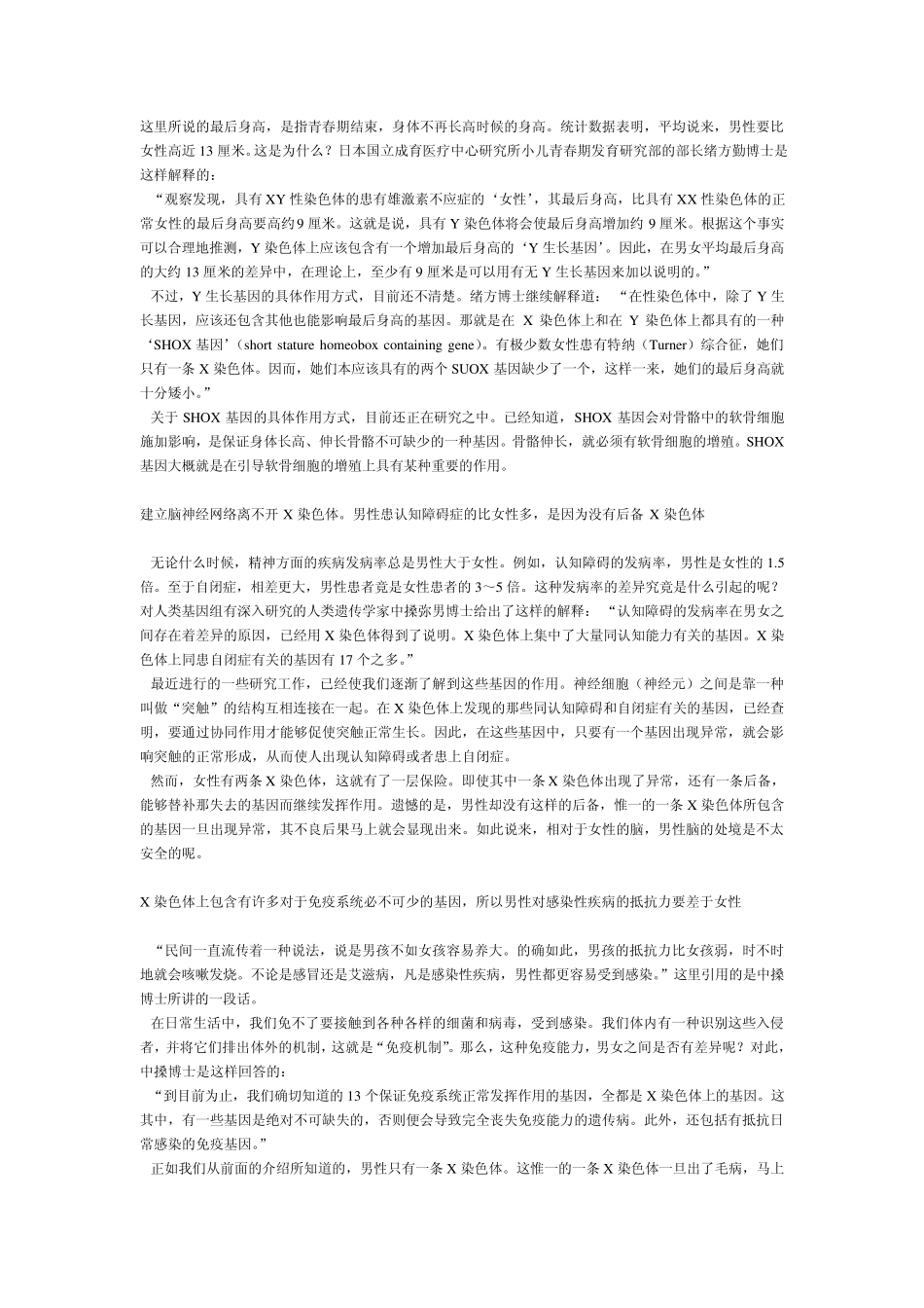 XY染色体决定男女_第3页