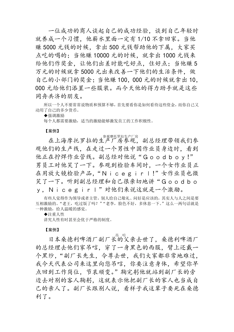 XY理论案例_第2页