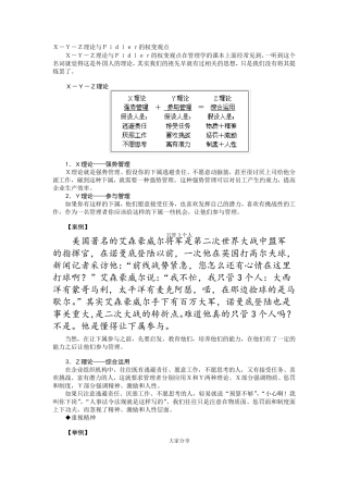 XY理论案例