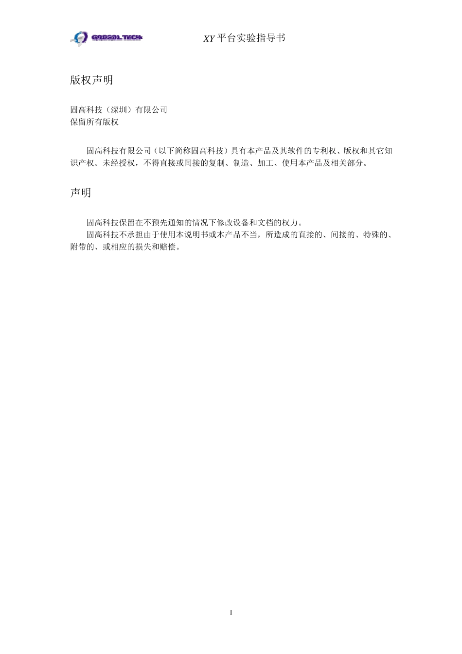 XY平台与机电一体化实验_第2页
