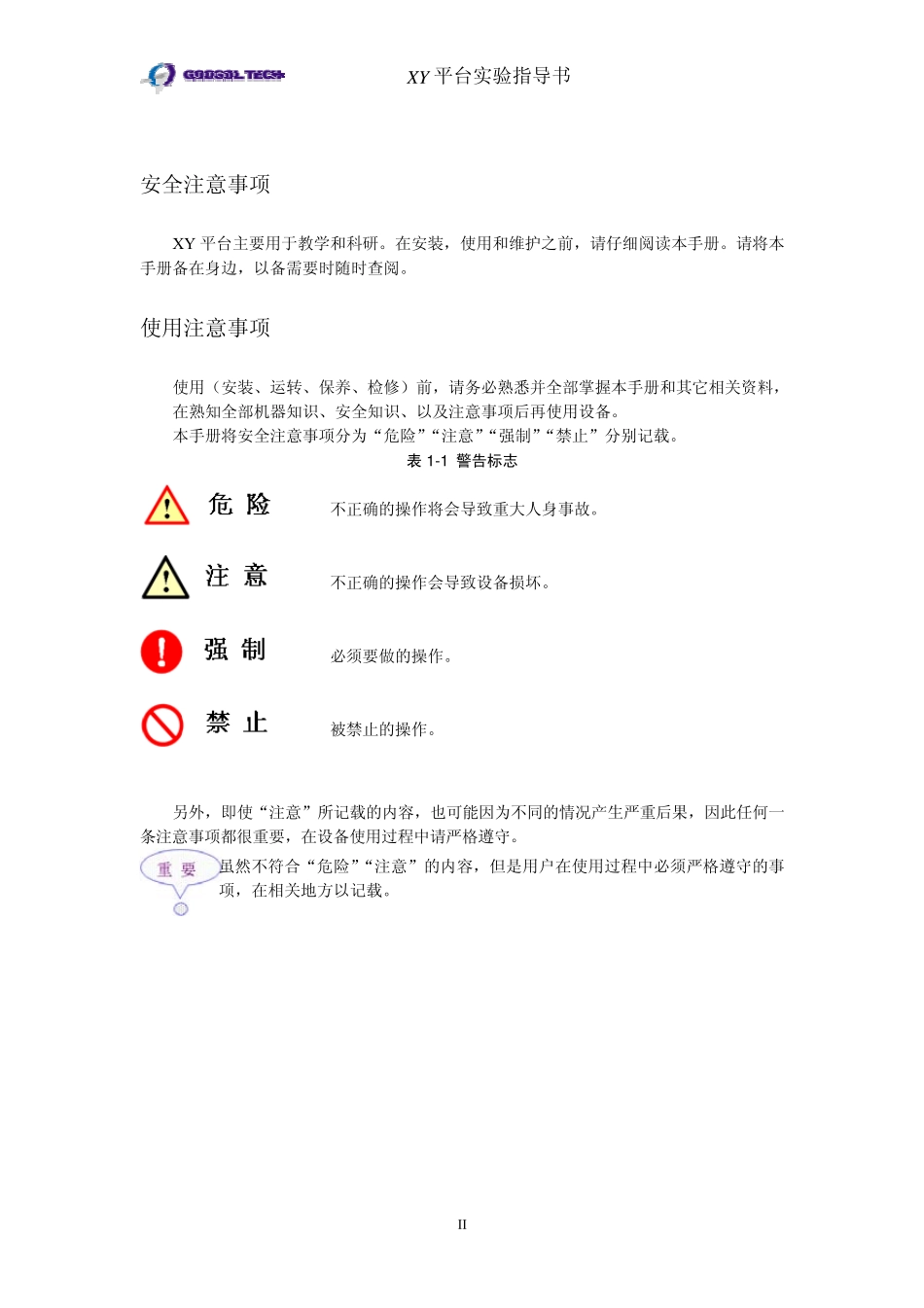 XY平台与机电一体化实验_第3页