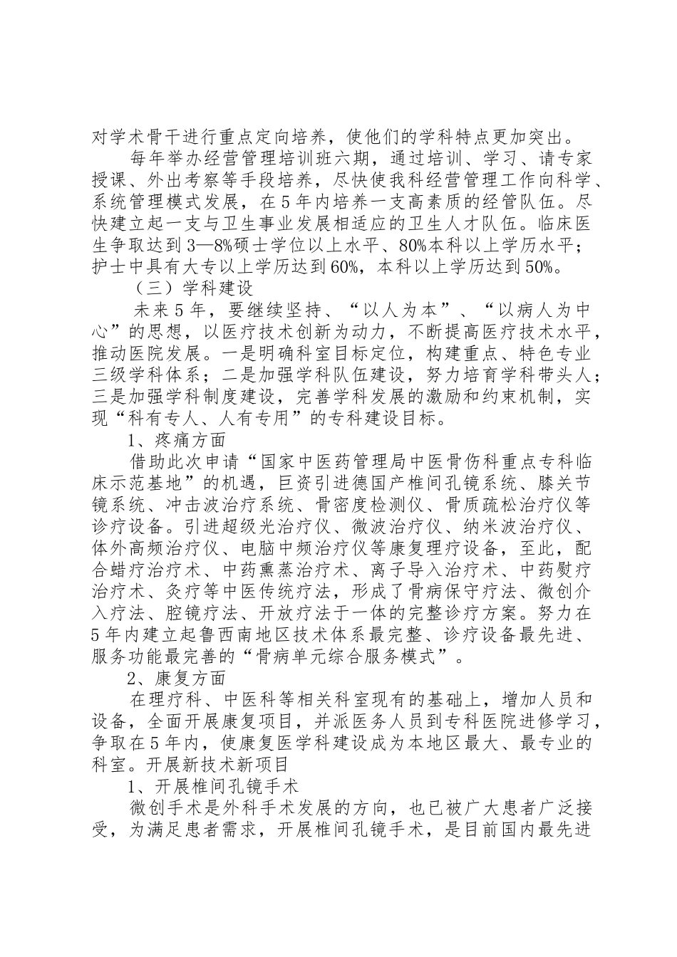 康复医学科的观察要点_1_第2页