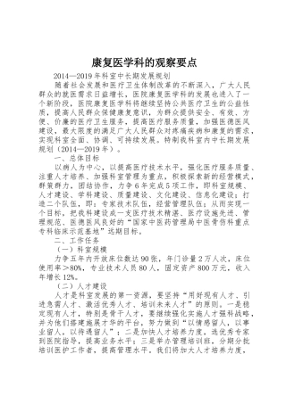 康复医学科的观察要点_1